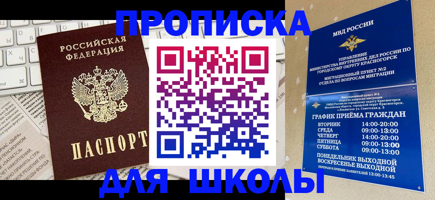 прописка законно в Читинской области