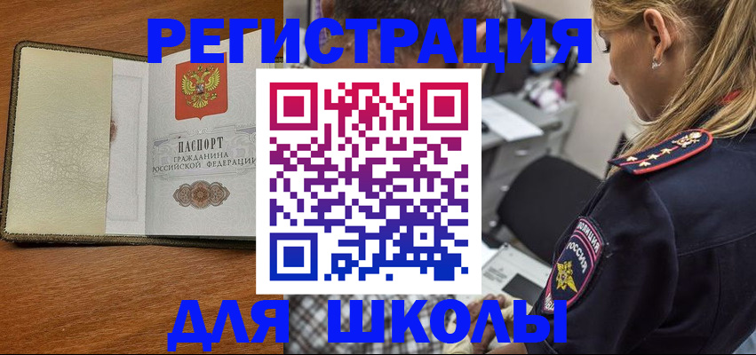 прописка для работы в Читинской области