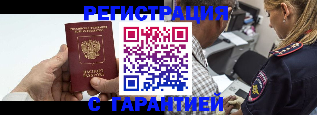 регистрация в Читинской области