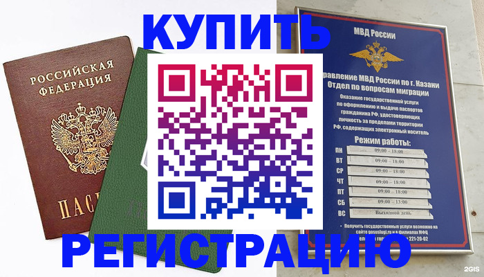временная регистрация купить в Читинской области