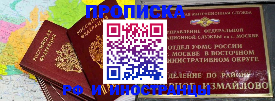 временная регистрация законно в Читинской области
