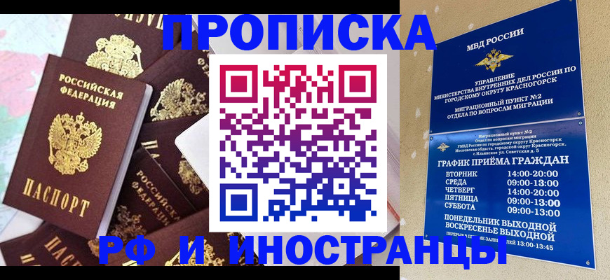 временная регистрация купить в Читинской области